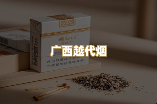 免税外烟爆珠